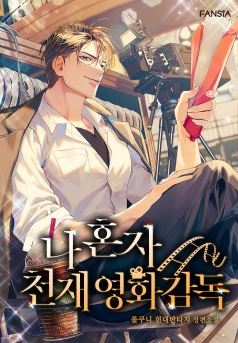 I’m the Only Genius Film Director Chapter 18