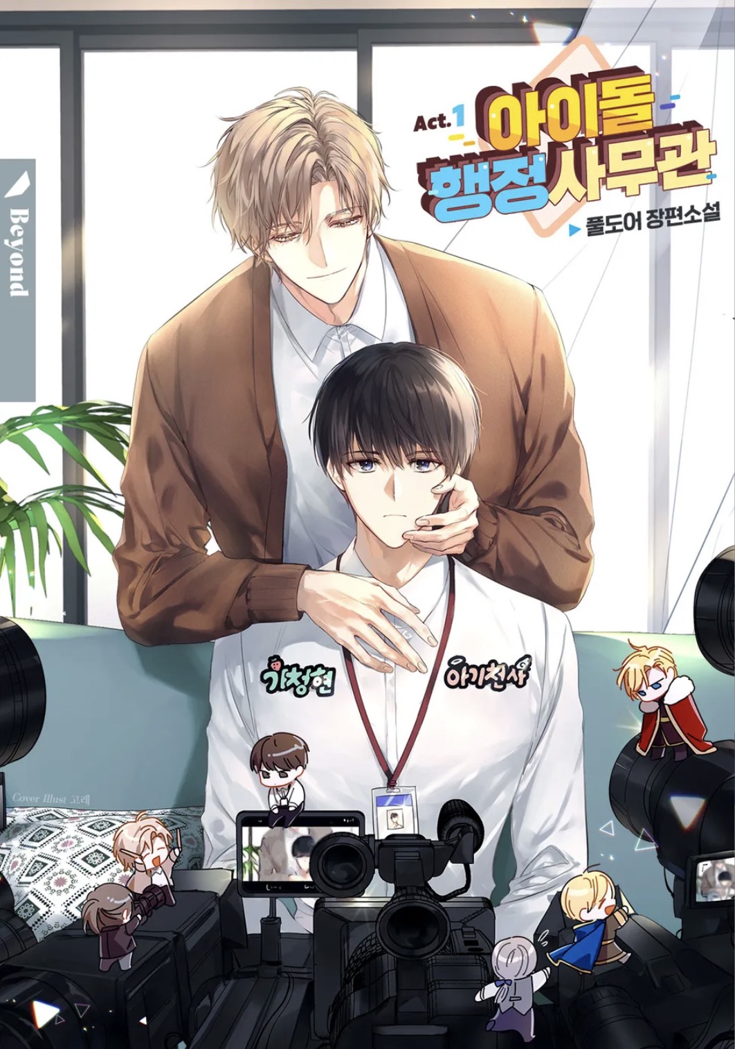 Idol Administrative Officer Chapter 55